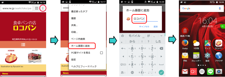 スマホのホーム画面に追加