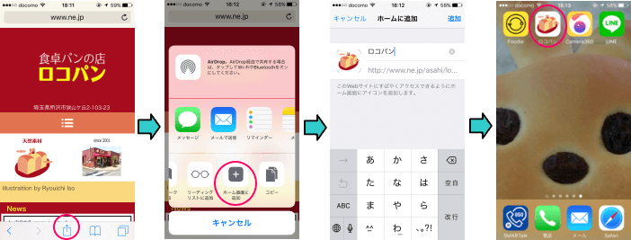 スマホのホーム画面に追加