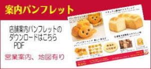 ロコパン案内パンフレット