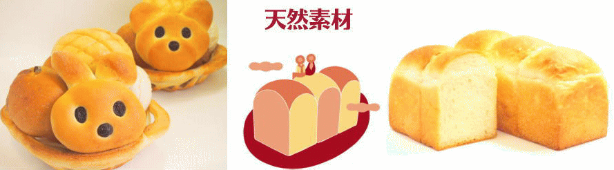 ロコパンの三枚看板